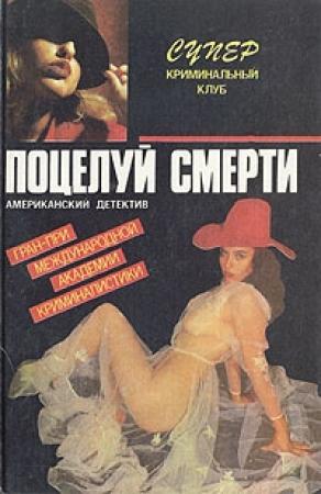 Обложка книги «Тень маньяка» — Роберт Блох