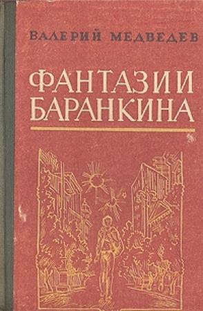 Обложка книги «Сверхприключения сверхкосмонавта» — Валерий Медведев