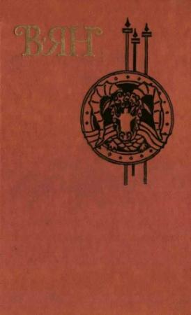 Обложка книги «Колокол пустыни» — Василий Ян
