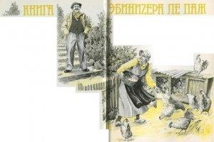 Обложка книги «Книга Эбинзера Ле Паж (отрывок)» — Джералд Эдвардс