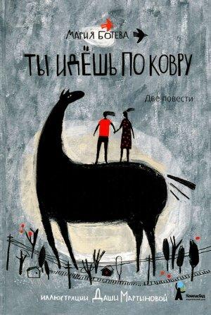 Обложка книги «Несколько кадров для дедушки» — Мария Ботева