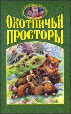Обложка книги «Переселенцы» — Флегонт Арсеньев