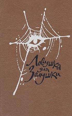 Обложка книги «Лифт на эшафот» — Ноэль Калеф
