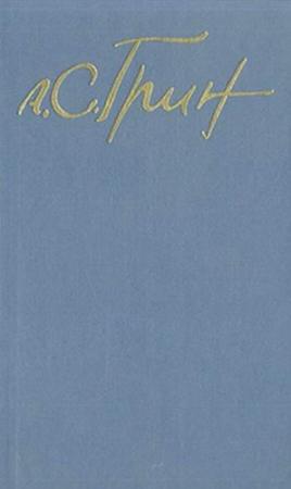 Обложка книги «Мрак» — Александр Грин