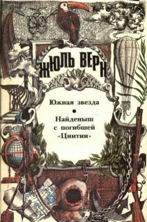 Обложка книги «В соавторстве с Груссе» — Анатолий Григорьевич Москвин