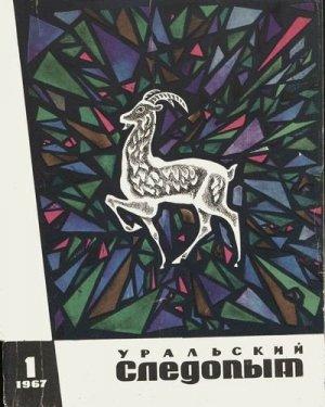 Обложка книги «Седьмой круг ада» — Ромэн Яров