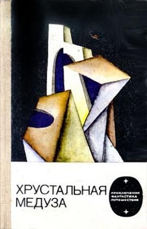 Обложка книги «Агава Супсова» — Владлен Юфряков