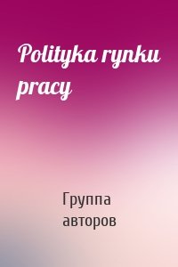 Polityka rynku pracy