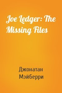 Joe Ledger: The Missing Files