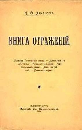 Обложка книги «Драма на дне» — Иннокентий Анненский
