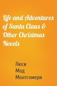 Life and Adventures of Santa Claus & Other Christmas Novels