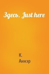 Здесь. Just here