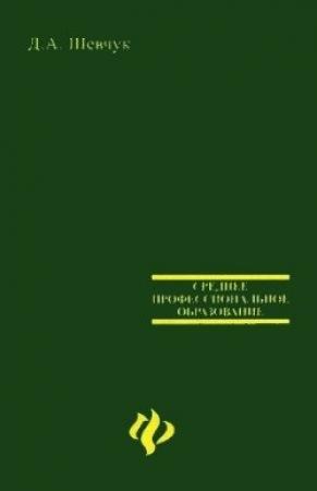 Обложка книги «Предпринимательское право» — Денис Шевчук