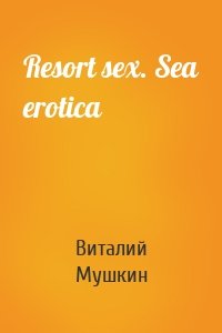 Resort sex. Sea erotica