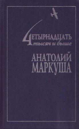 Обложка книги «Последний парад» — Анатолий Маркуша