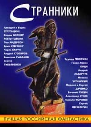 Обложка книги «Певец» — Пол Андерсон