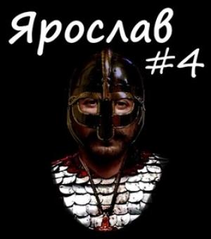 Обложка книги «Государь Руси» — Михаил Ланцов