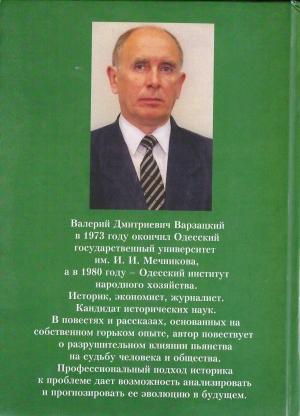Обложка книги «Пьяная жизнь» — Валерий Варзацкий