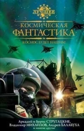 Обложка книги «Мальчик-монстр» — Сергей Лукьяненко