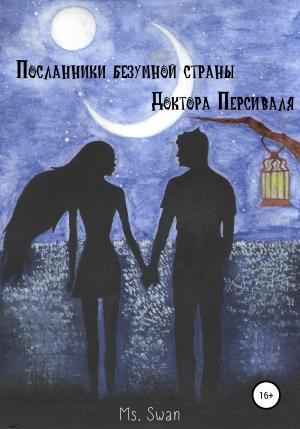 Обложка книги «Посланники безумной страны доктора Персиваля» — Ms. Swan