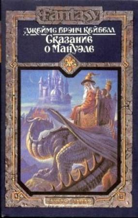 Обложка книги «Земляные фигуры» — Джеймс Кейбелл