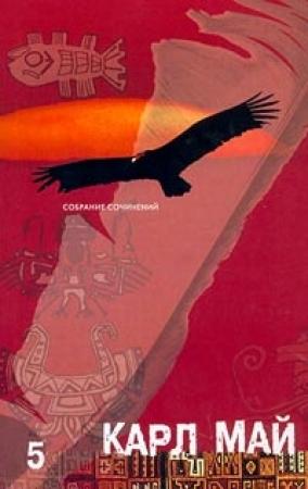 Обложка книги «Из Багдада в Стамбул» — Карл Май