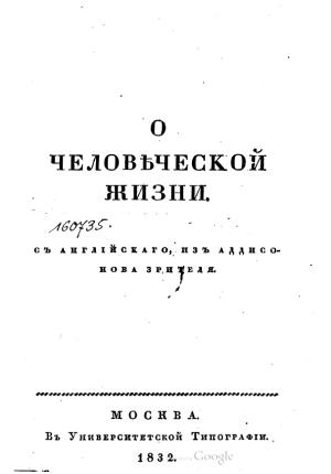 Обложка книги «О человеческой жизни» — Ричард Стиль