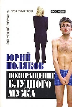 Обложка книги «Подземный художник» — Юрий Поляков