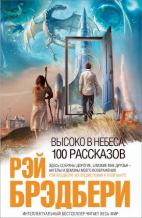 Обложка книги «Мертвец» — Рэй Брэдбери