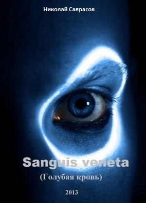 Обложка книги «Sanguis veneta» — Николай Саврасов