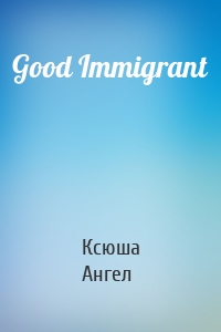 Good Immigrant