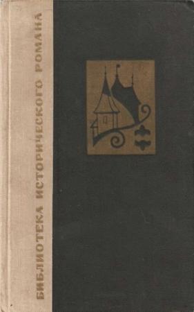 Обложка книги «Юрг Иенач» — Конрад Мейер