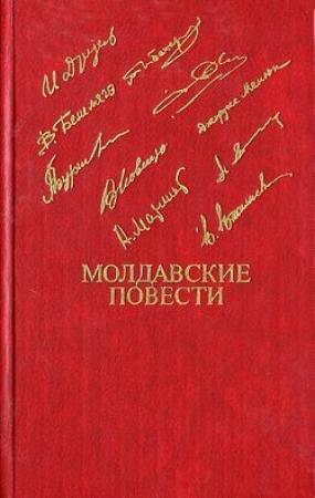 Обложка книги «Алло, Тео!» — Николае Есиненку