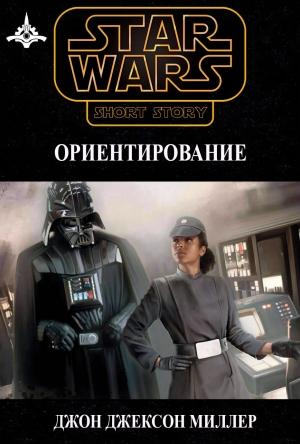 Обложка книги «Ориентирование»