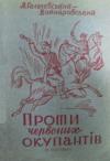Яків Гальчевський-Войнаровський - Проти червоних окупантів (частина 2)