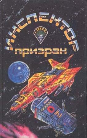 Обложка книги «Последний замок» — Джек Вэнс
