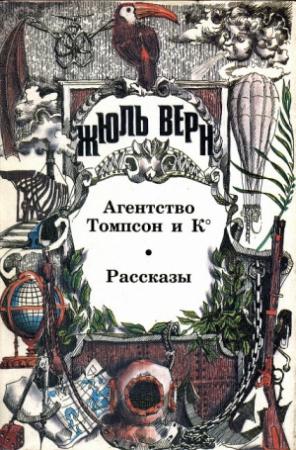 Обложка книги «В стороне от больших задач» — Анатолий Григорьевич Москвин
