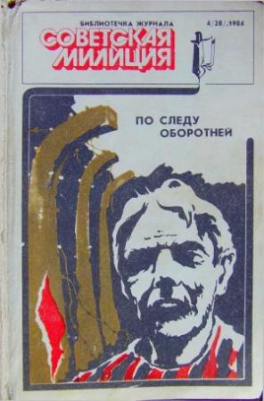 Обложка книги «Дорога» — Владимир Першанин