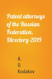 Patent attorneys of the Russian Federation. Directory-2019