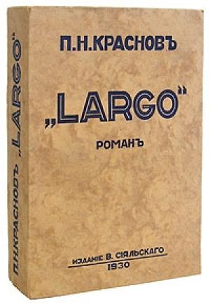 Обложка книги «Largo» — Петр Краснов