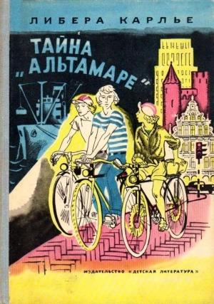 Обложка книги «Тайна «Альтамаре». Повесть» — Либера Карлье
