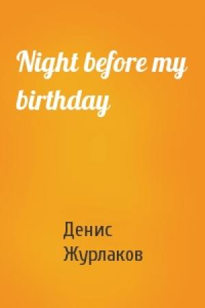 Обложка книги «Night before my birthday» — Денис Журлаков