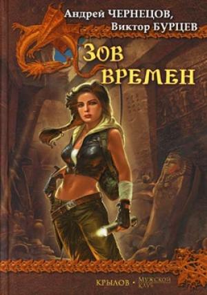Обложка книги «Гималайский зигзаг» — Андрей Чернецов, Юрий Бурносов
