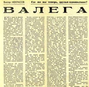 Обложка книги «Валега» — Виктор Некрасов
