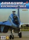 Журнал «Авиация и космонавтика» - Авиация и космонавтика 2011 05