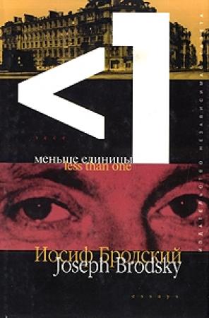 Обложка книги «Путеводитель по переименованному городу» — Иосиф Бродский