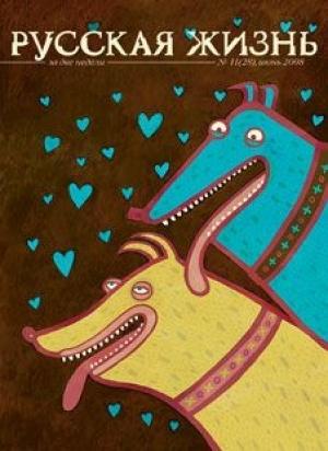 Обложка книги «Секс (июнь 2008)» — журнал Русская жизнь