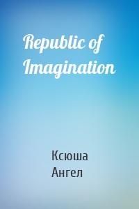 Republic of Imagination