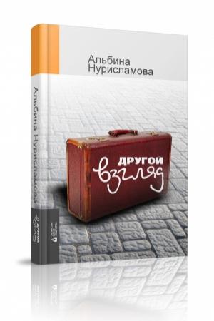 Обложка книги «Потерянные» — Альбина Нури
