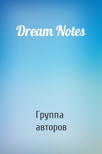 Dream Notes